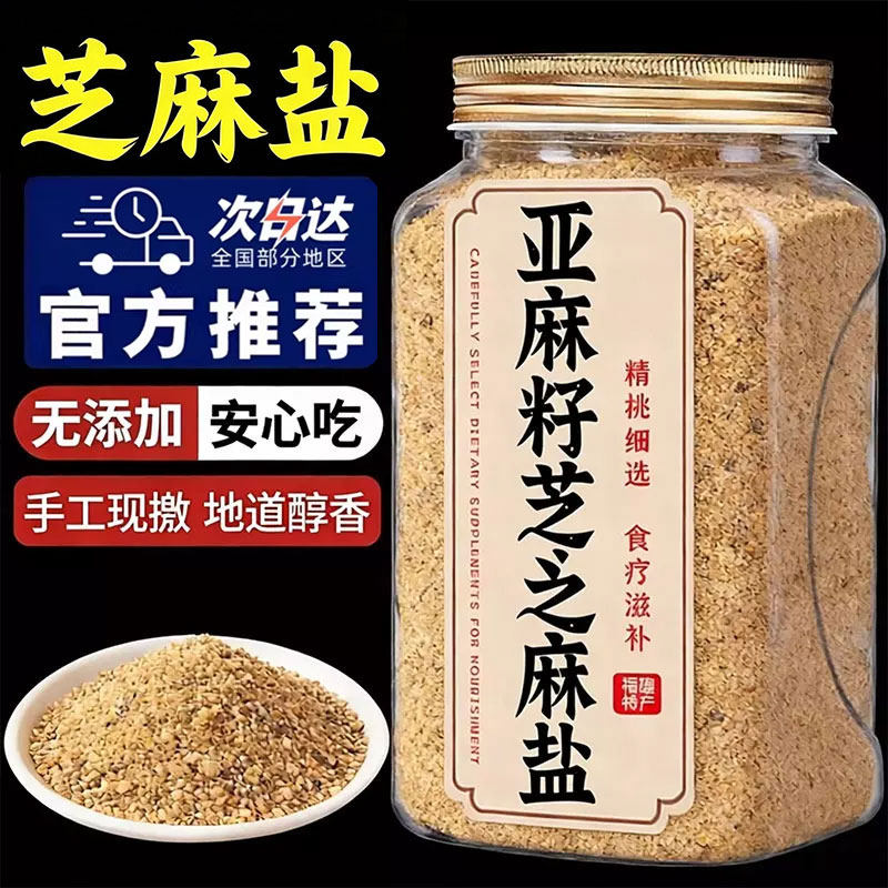 亚麻籽芝麻盐拌饭拌面烧烤撒料粉图片