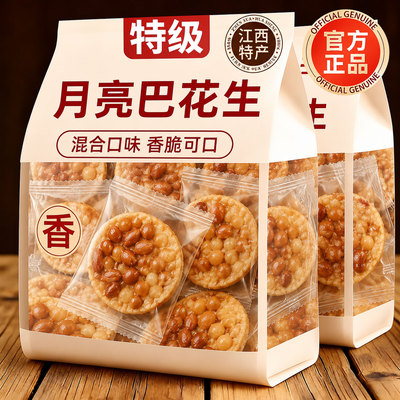 江西特产月亮巴油炸锅吧雪豆脆饼客家小吃月亮巴花生独立包装整箱