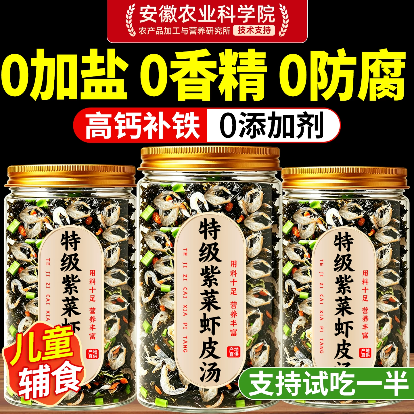 紫菜虾皮汤料包虾米蛋花汤儿童千里香正宗馄饨调料包速食汤旗舰店
