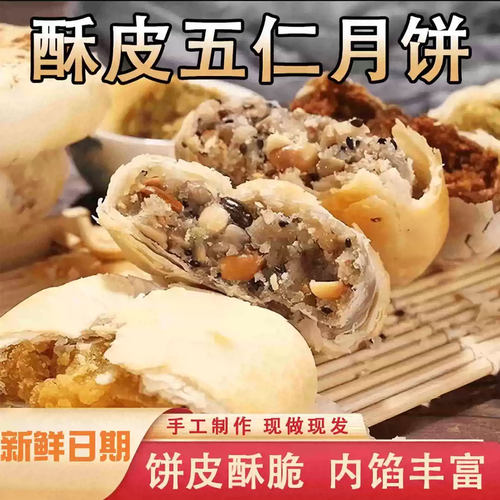 【手工酥皮】苏式酥皮五仁月饼老式椒盐黑芝麻酥皮月饼官方旗舰店