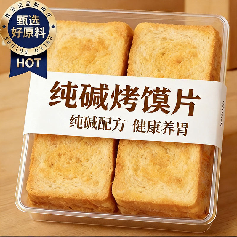 央妈推荐正宗纯碱烤馍片麻辣味牛肉味非油炸烤馒头片粗粮养胃小吃
