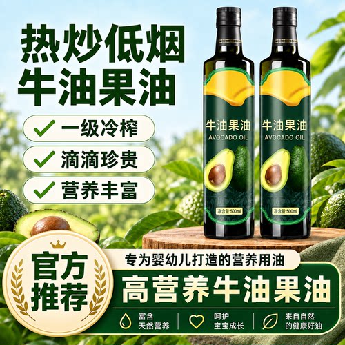 牛油果油婴幼儿食用官方旗舰店有宝宝营养特级进口机低温冷榨热炒