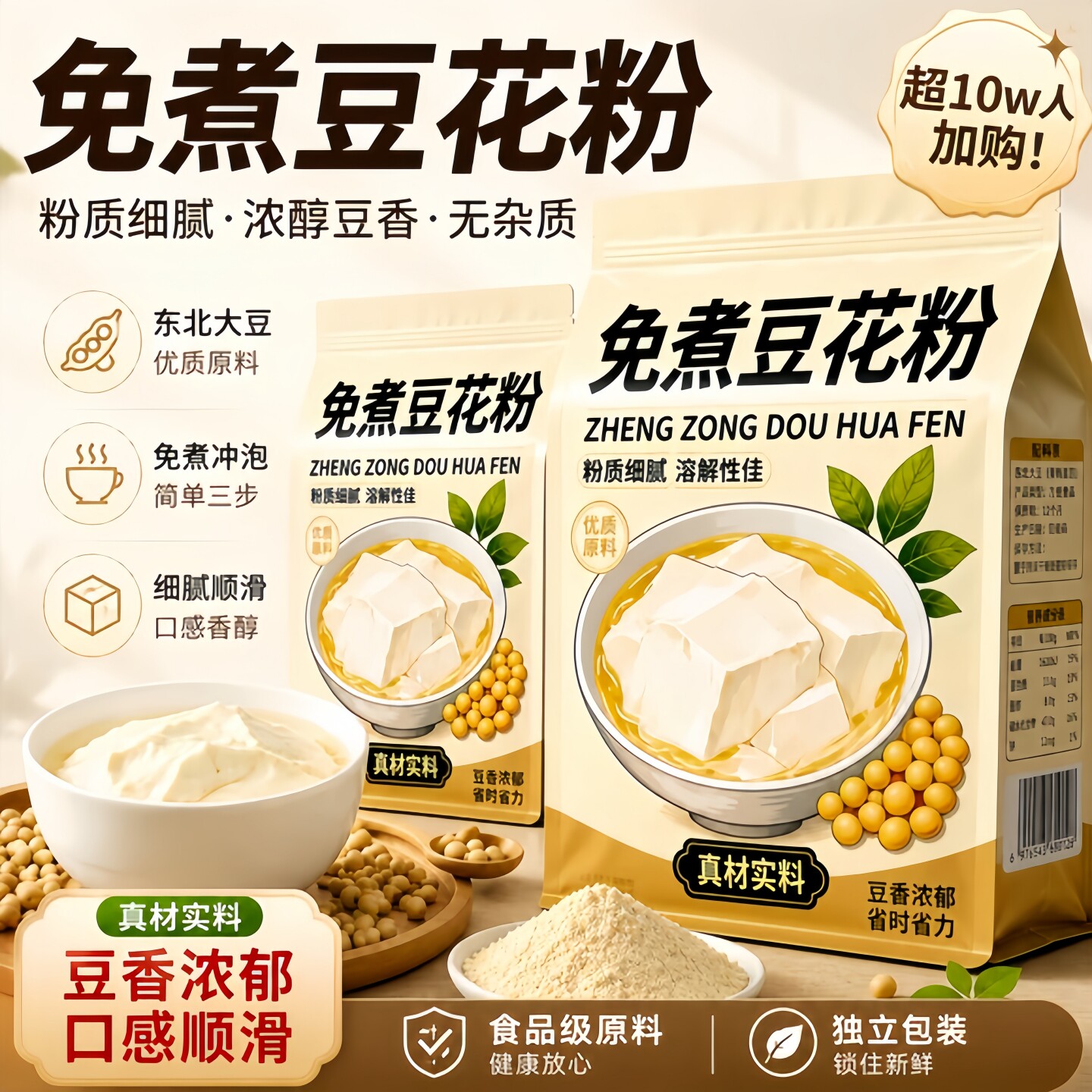 免煮豆腐花粉家用商用自制正宗豆腐花脑冲泡速食豆花粉冲泡代早餐