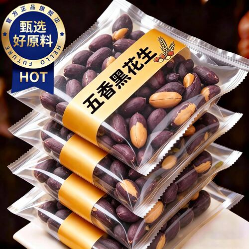 五香黑花生山东特产黑皮花生米仁下酒菜酥脆小吃炒货解馋零食即食