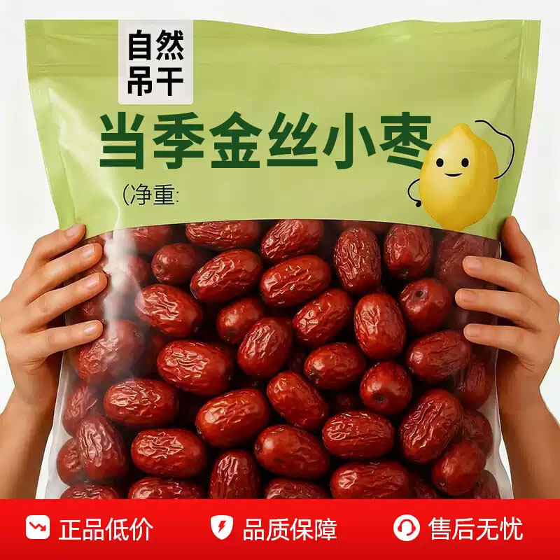 农科院沧州金丝小枣特级小红枣补气泡茶养血女优质孕妇官方旗舰店