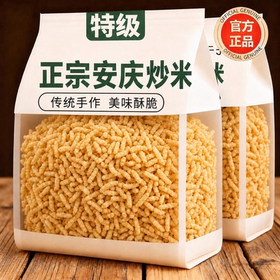 老式正宗炒米原味炒糯米安庆特产官方旗舰店泡汤咸味酥脆膨化零食