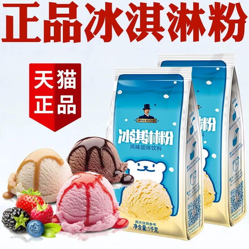 央妈推荐儿童专用冰淇淋粉哈根达斯家用自制商用摆摊冰激凌粉雪糕