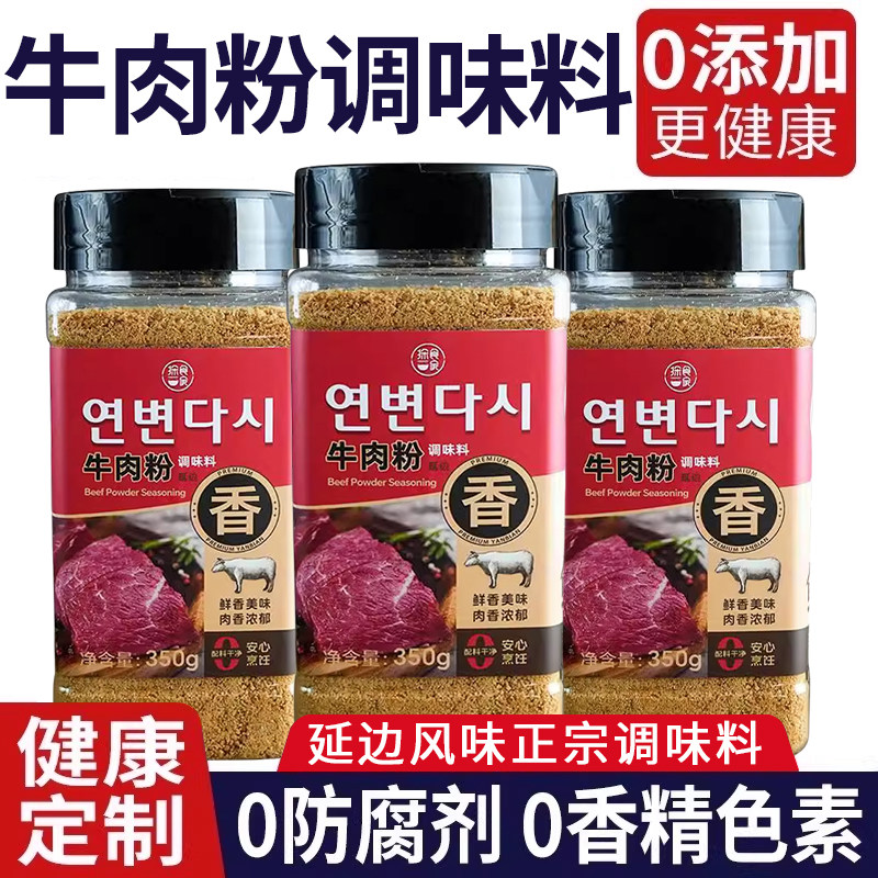 延边牛肉粉调味料商用韩式炒菜调料朝鲜族特产原装添加官方旗舰店