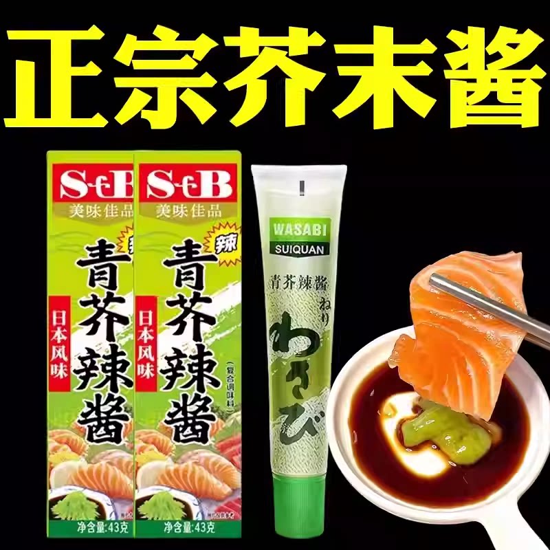 央妈推荐日本进口级别正宗芥末膏芥末酱辣根青芥末辣酱三文鱼蘸料