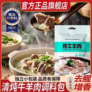 炖牛羊肉香料包卤肉料包清炖牛羊肉排骨汤专用五香炖卤调料旗舰店