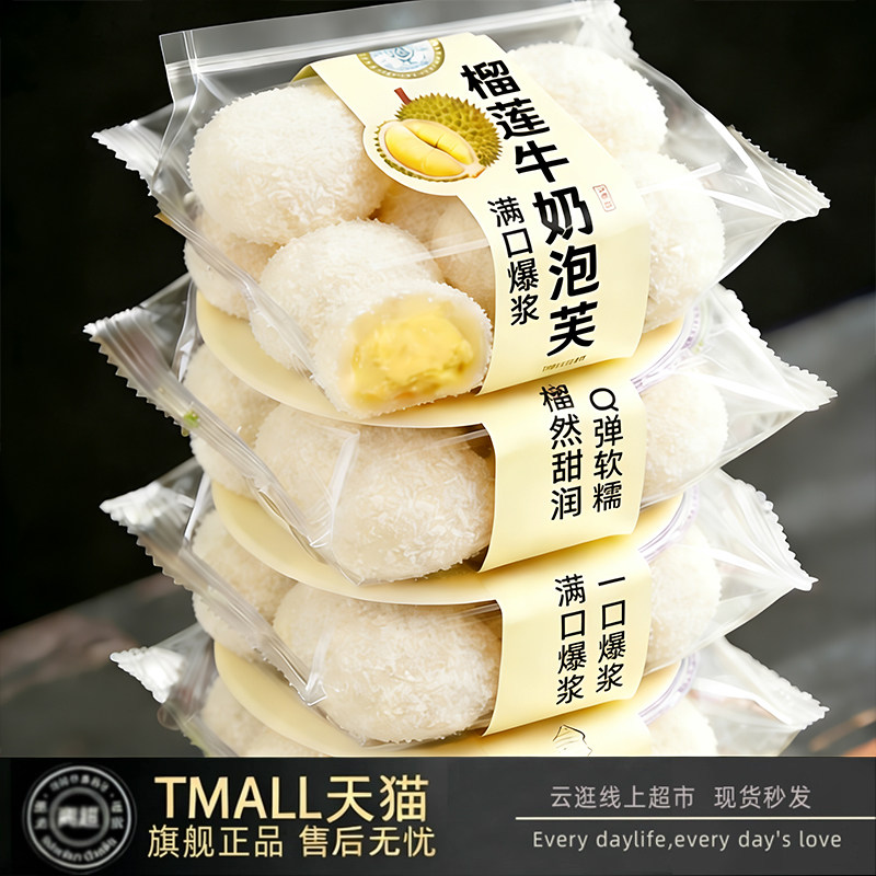 榴莲牛奶泡芙雪媚娘叽叽网红无蔗糖爆浆休闲即食糕点小零食整箱,零食/坚果/特产,麻薯/大福/青团,淘宝优惠券,粉丝福利购,淘宝优惠卷