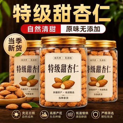 新疆甜杏仁原味无添加熟杏仁扁桃仁大颗粒孕妇坚果特产官方旗舰店