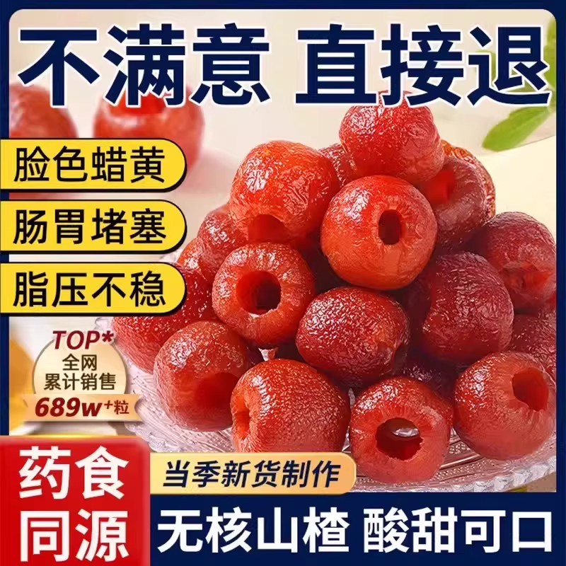 空心山楂官方旗舰店0加蔗糖无核山楂球开胃蜜饯九蒸九晒即食果脯,零食/坚果/特产,山楂类制品,淘宝优惠券,粉丝福利购,淘宝优惠卷