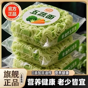 【央妈推荐】五蔬方便面官方旗舰店儿童营养蔬菜面非油炸无添加