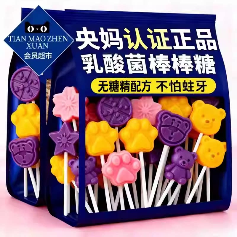 央妈推荐乳酸菌VC棒棒糖儿童吃不蛀牙水果味解馋糖果混合休闲零食