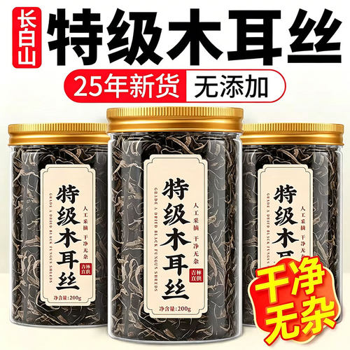 特级白背毛木耳丝旗舰店黑木耳丝干货免切高泡发米线火锅专用配菜