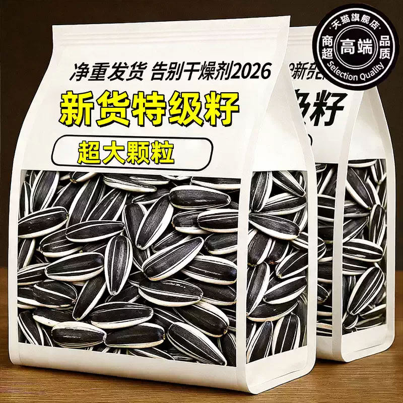 2026新货葵花籽大颗粒原味现炒熟瓜子壳薄饱满大瓜子炒货坚果即食