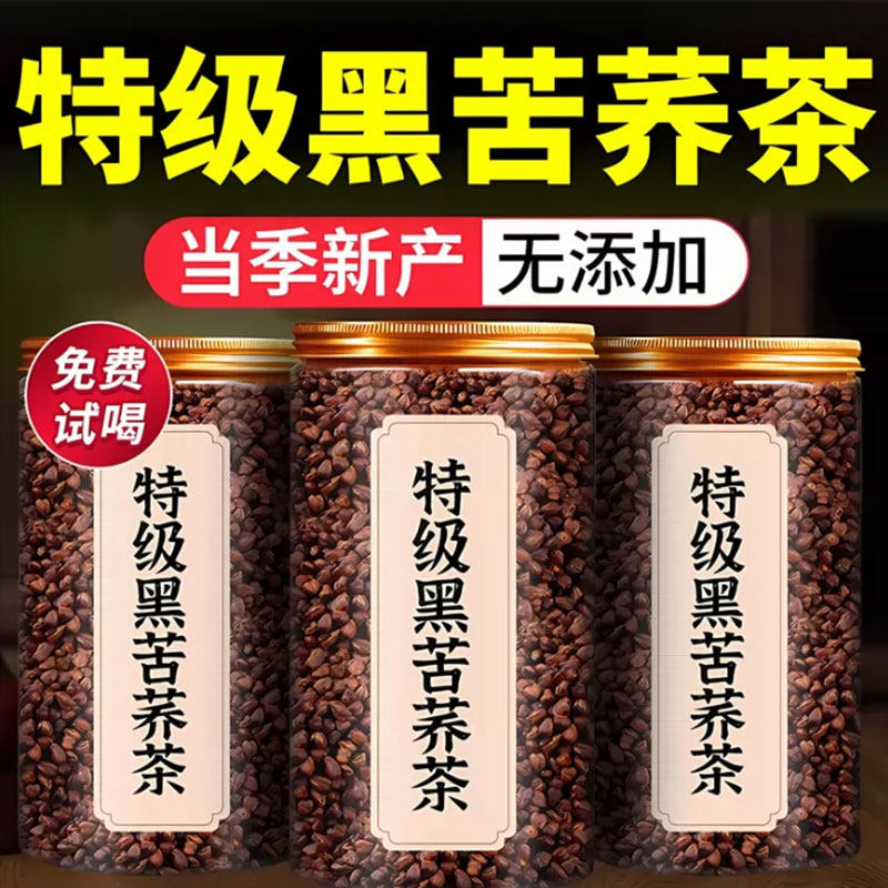 正宗黑苦荞茶四川大凉山特产大麦茶黄苦荞茶血糖浓香型官方旗舰店
