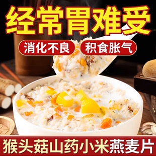猴头菇山药小米燕麦片官方正品老年人养胃早餐冲饮奇亚籽谷物麦片