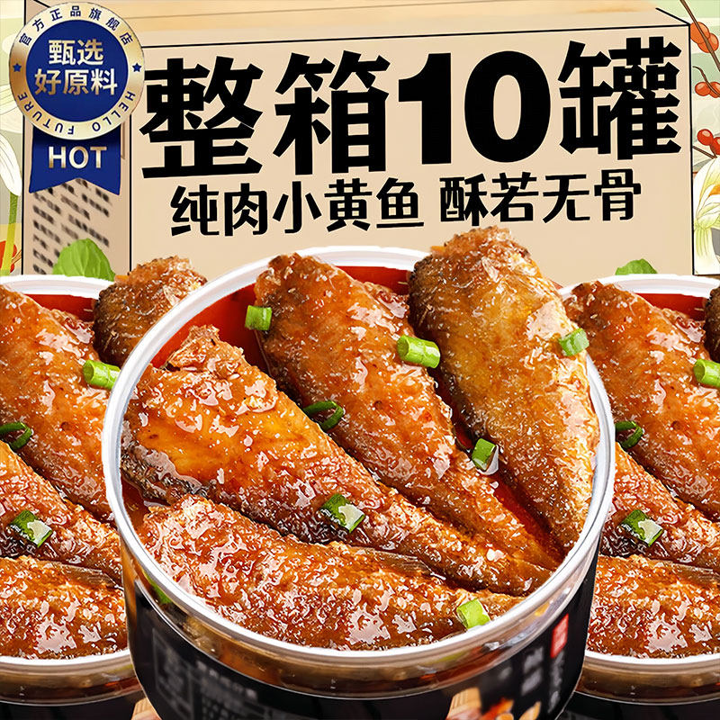 央妈推荐五香黄花鱼即食下饭菜海鲜熟食小黄酥鱼鱼罐头小吃旗舰店