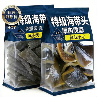 特级海带头干货干净无杂厚实软糯海带根霞浦特产优质海带煲汤专用