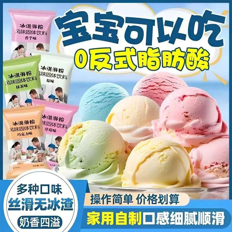 儿童冰淇淋粉官方正品家用自制冰淇淋diy哈根达斯同款雪糕粉批发