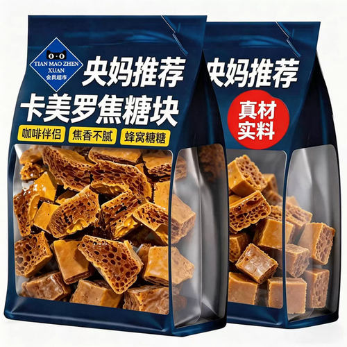 央妈推荐原味卡美罗蜂窝焦糖冷热即溶即食商用奶茶拿铁冲调糖零食