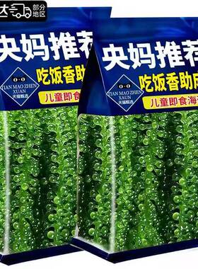 央妈推荐儿童海葡萄即食官方旗舰店新鲜绿色小孩吃健康零食水葡萄