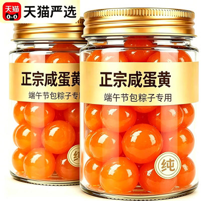 央妈推荐！咸蛋黄家用咸鸭蛋黄红心流油端午节包粽子馅料烘焙食材