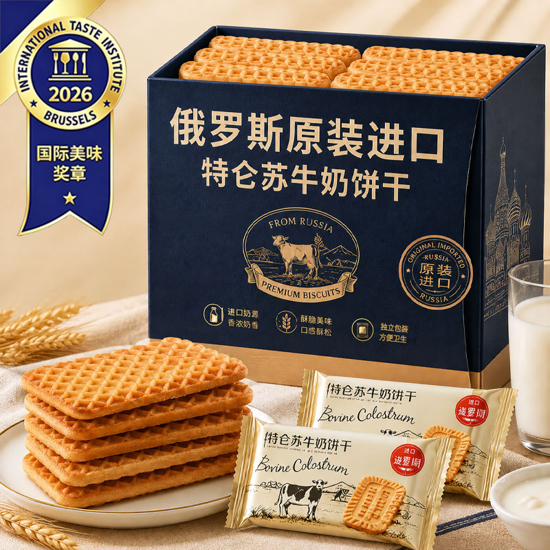 俄罗斯风味特浓牛乳饼干酥性曲奇8090童年零食高钙早餐代餐一整箱