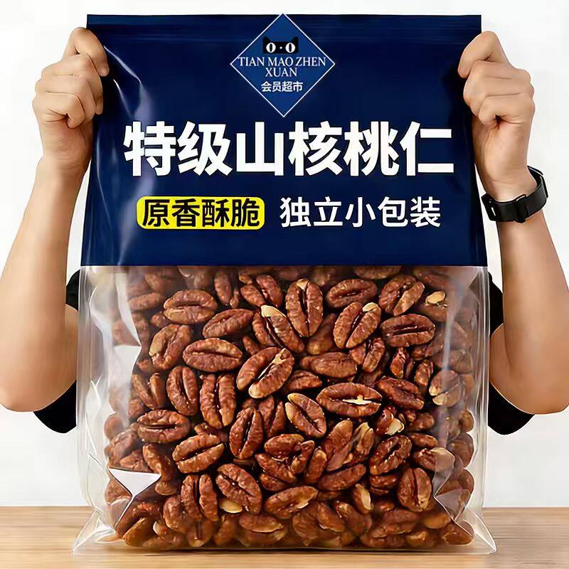 正宗山核桃仁野生特级小包装孕妇儿童坚果零食特产核桃肉旗舰店