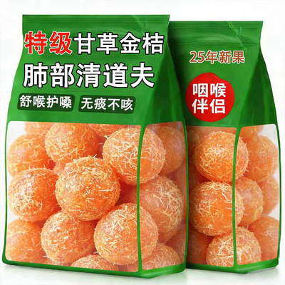 农科院推荐！特级甘草金桔广西特产山药陈皮化痰润喉金橘干无添加