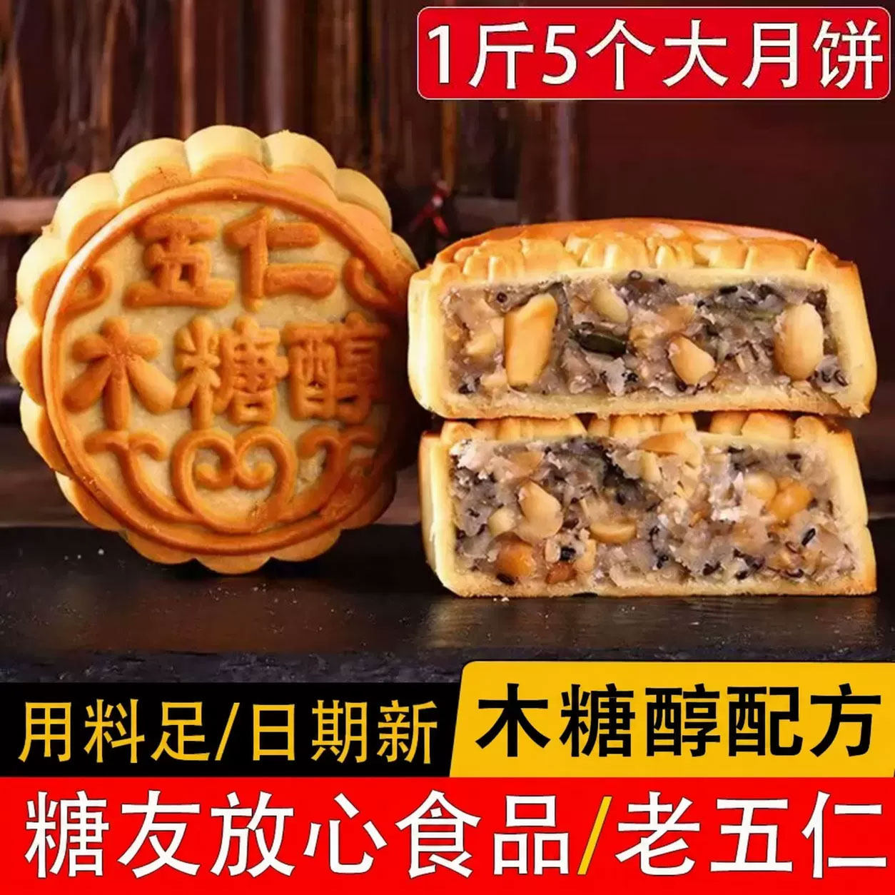老字号木糖醇五仁月饼正宗老式手工中秋月饼食品解馋零食旗舰店
