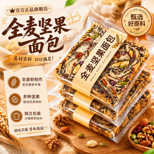 全麦坚果面包独立包装无蔗糖松软厚切吐司孕妇儿童粗粮早餐即食