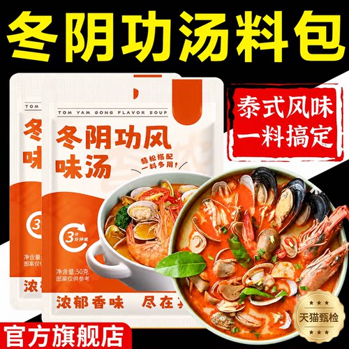 正宗泰国冬阴功汤料泰式进口冬荫功酸辣虾寿喜锅红酸汤火锅底