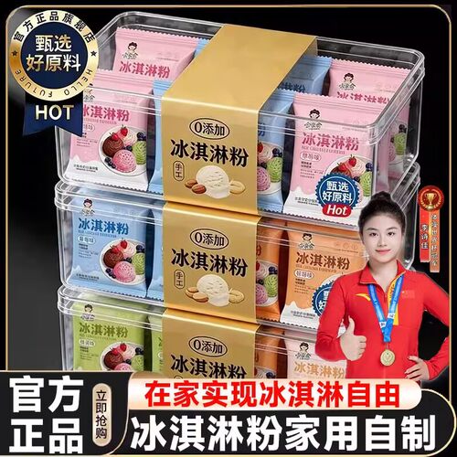官方正品儿童冰淇淋粉配料无添加家用自制冰激凌粉雪糕官方旗舰店