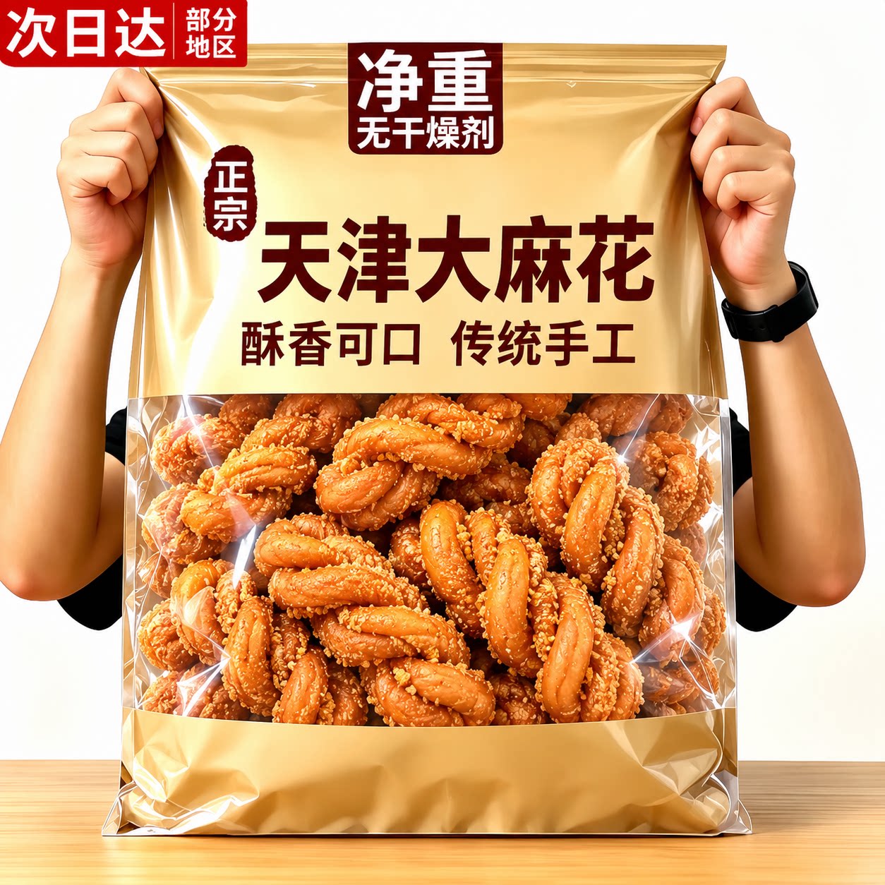 天津风味大麻花整箱散装手工特产零食品糕点充饥休闲小吃官方正品