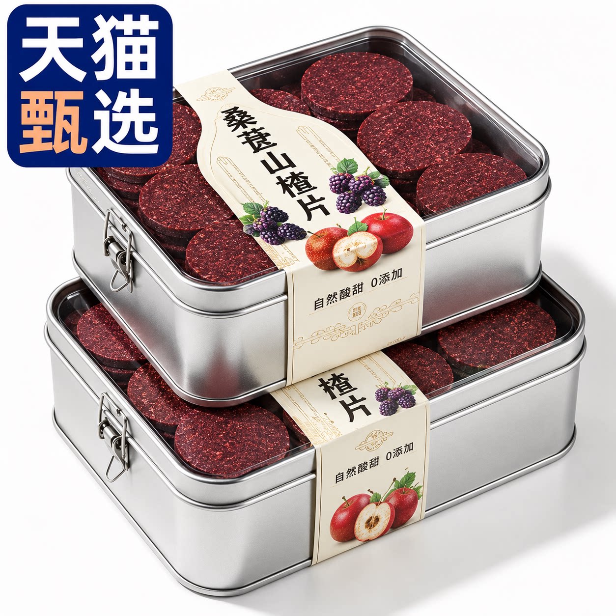 蓝莓桑葚夹心山楂片干正宗鲜果打浆健康小吃办公室休闲小零食罐装