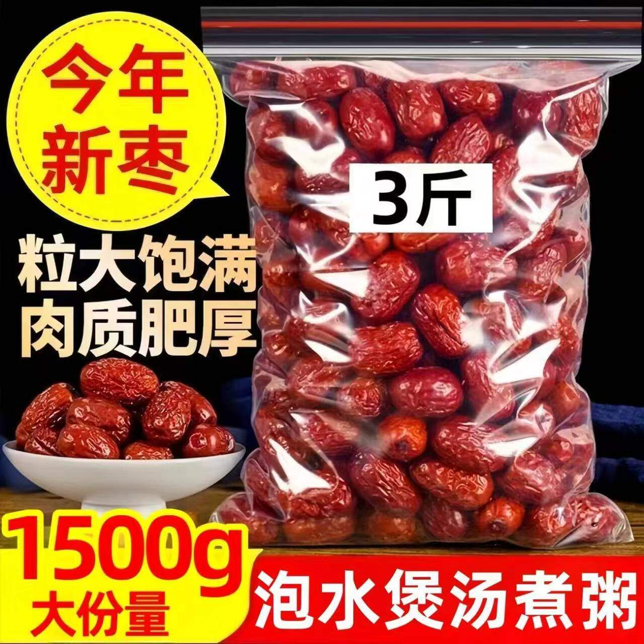 去核红枣新疆无核红枣灰枣打豆浆专用煲汤泡茶健康网红休闲零食