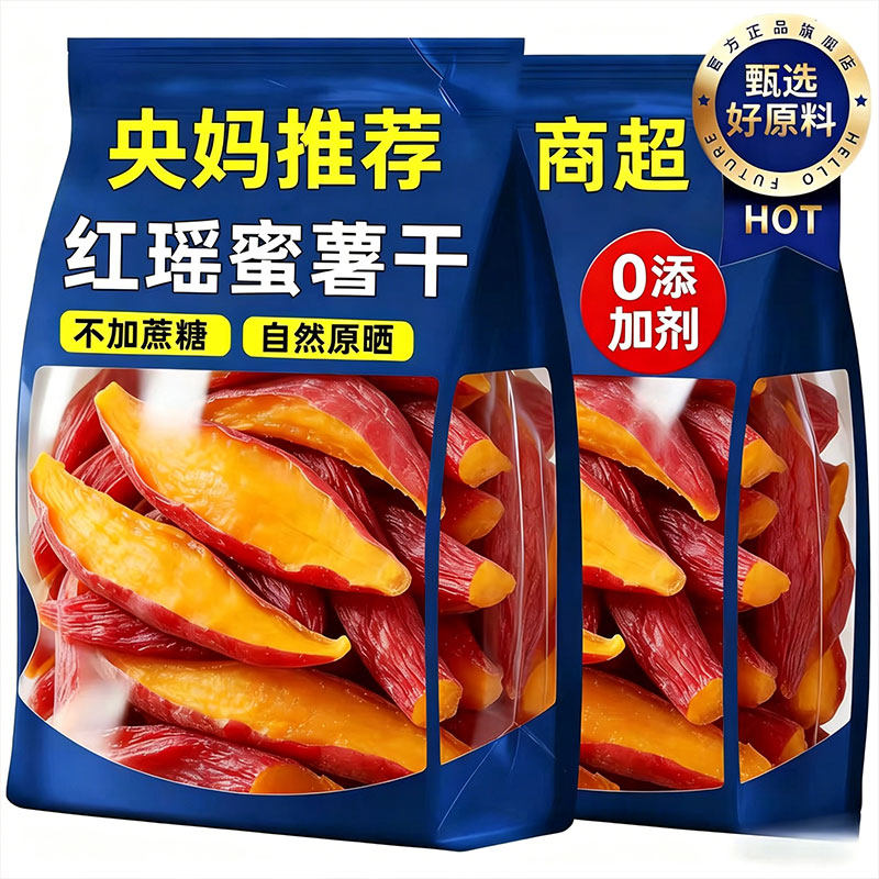 央妈推荐红瑶蜜薯干即食无糖精软糯地瓜干倒蒸番薯干零食饱腹代餐