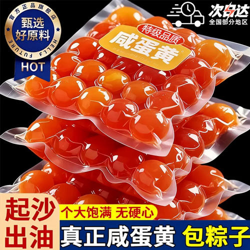 正宗高邮咸蛋黄包粽子专用手工腌制无添加新鲜红心流油咸蛋黄商用