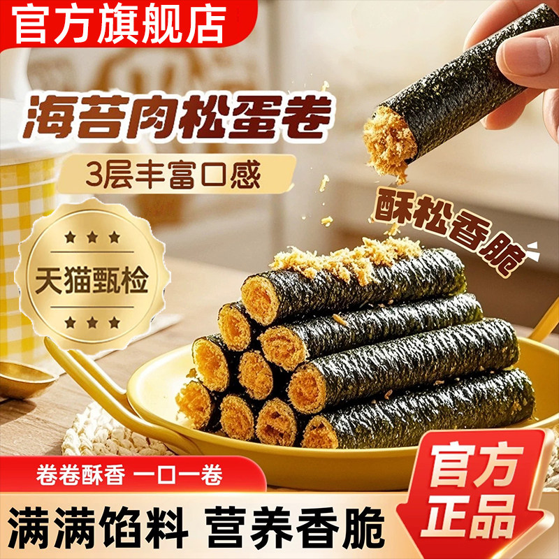 正宗夹心海苔蛋卷酥脆饼干糕点老人儿童零食办公室休闲小吃旗舰店