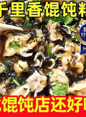 正宗千里香馄饨汤料包煮紫菜虾皮水饺云吞面条汤免煮开水冲泡速食