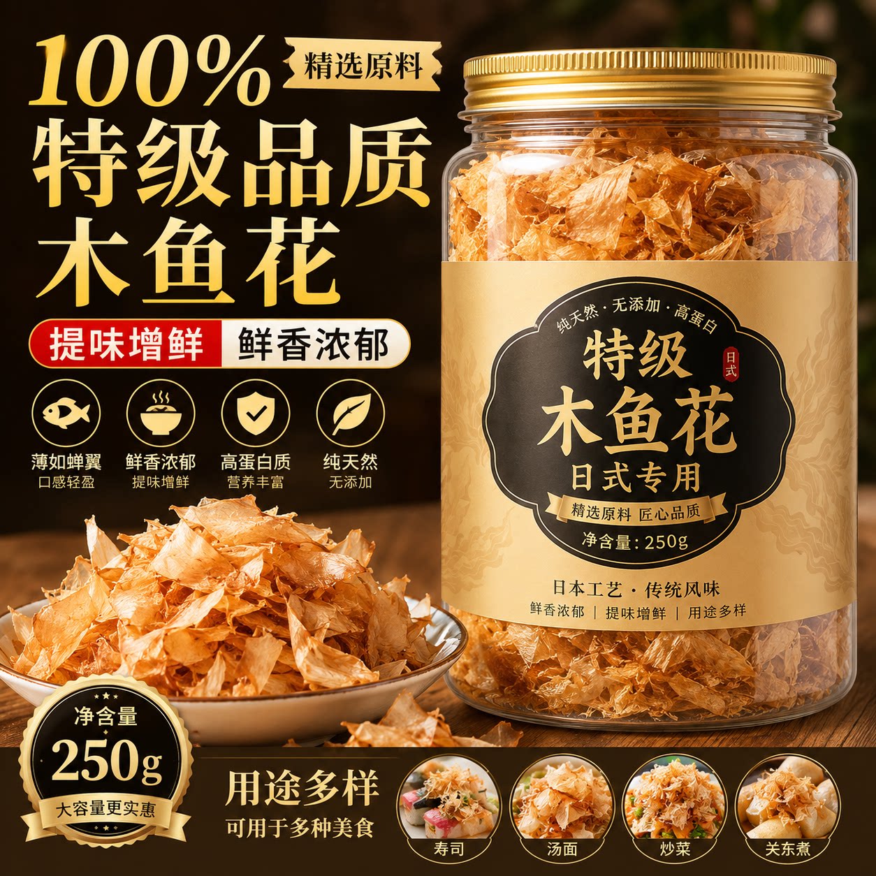 正宗特级木鱼花章鱼小丸子寿司食材商用鲣鱼干柴鱼片日式料理高汤