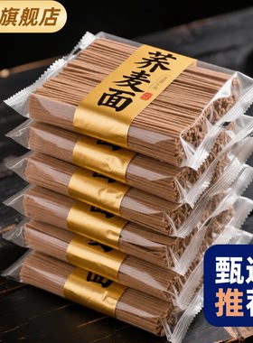 【官方正品】荞麦挂面糖尿病人专用无糖精0脂肪糖人荞麦面条食品