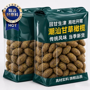 潮汕橄榄正宗九制甘草味橄榄26新货0添加橄榄蜜饯零食官方旗舰店
