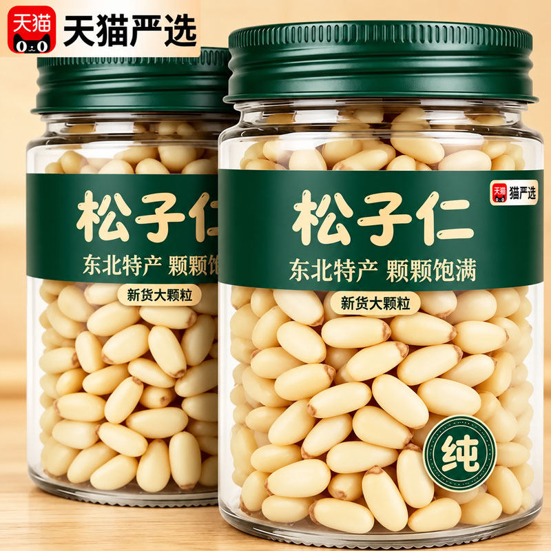 官方正品松子仁野生松仁粒新货原味无添加去壳坚果仁零食休闲小吃