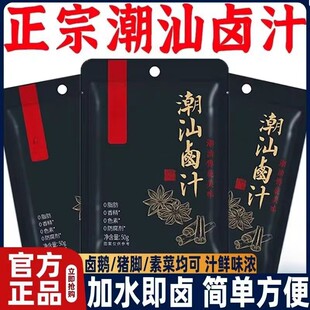 潮汕卤汁正宗老卤水卤牛肉卤鹅年货卤料包家用五香卤汁官方旗舰店