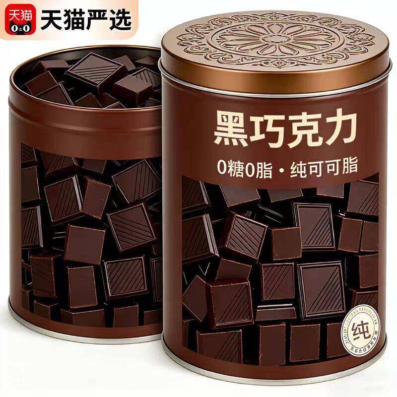 官方正品纯可可脂黑巧克力无糖精控糖减脂期代餐进口纯黑巧小零食