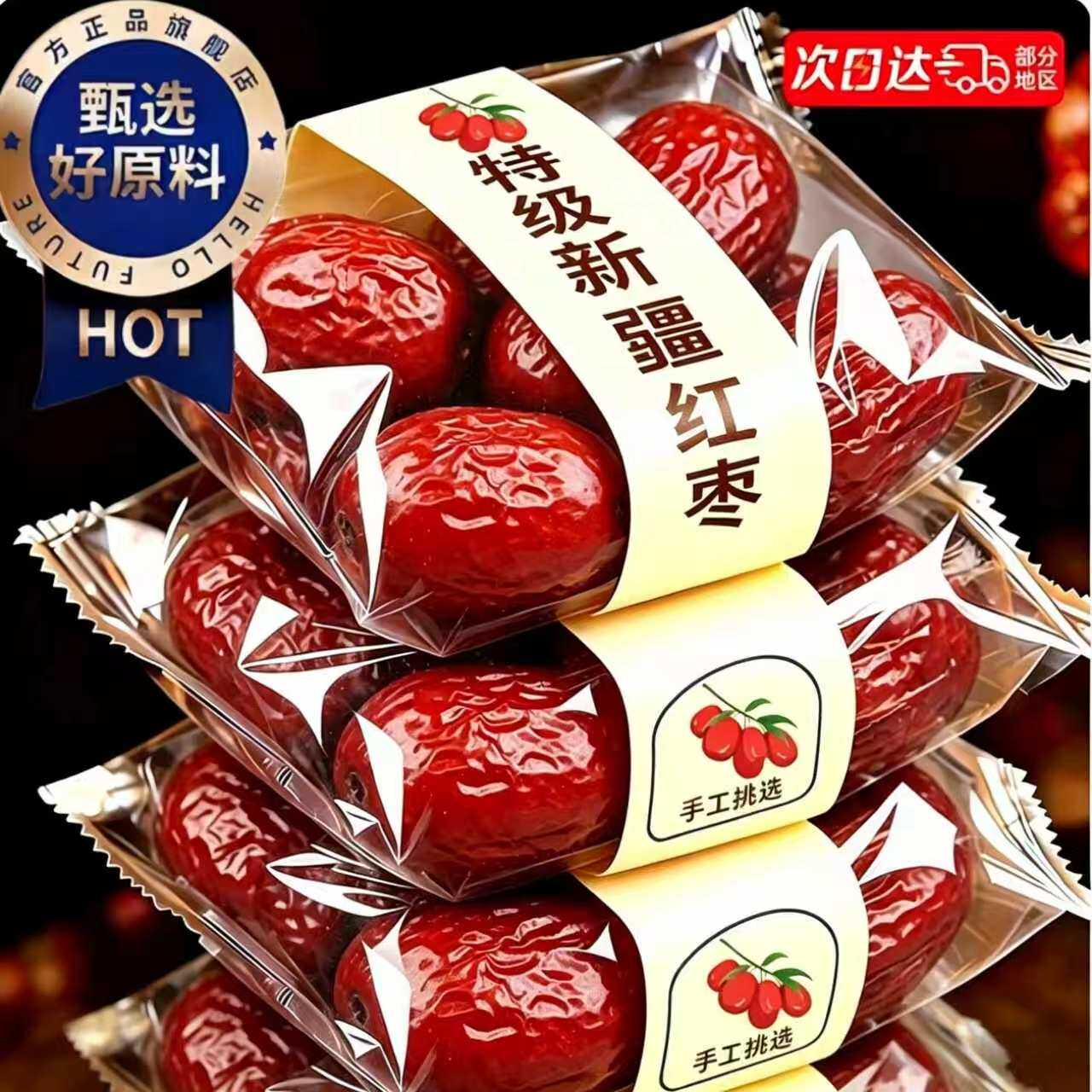 央妈推荐！新疆特产大枣去核红枣免洗即食无添加红枣健康休闲零食